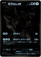 ※傷有り品（返品交換対象外）【BWR】ゼクロムex