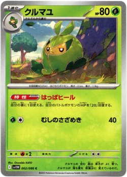 画像1: クルマユ