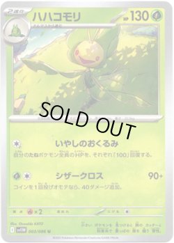 画像1: 【マスターボールミラー】ハハコモリ