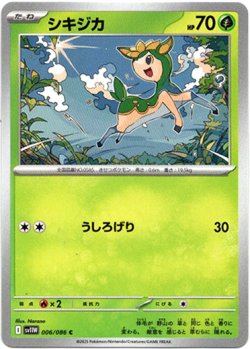 画像1: 【モンスターボールミラー】シキジカ
