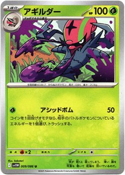 画像1: 【モンスターボールミラー】アギルダー