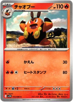 画像1: 【モンスターボールミラー】チャオブー
