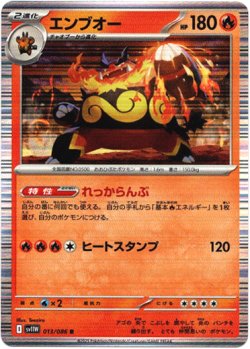 画像1: 【モンスターボールミラー】エンブオー