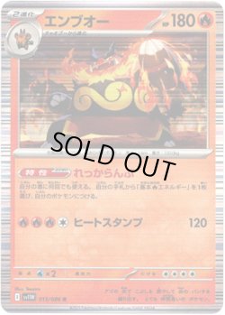 画像1: 【マスターボールミラー】エンブオー