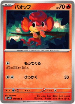 画像1: 【モンスターボールミラー】バオップ