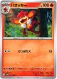 バオッキー