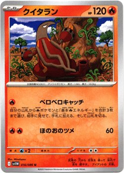 画像1: 【マスターボールミラー】クイタラン