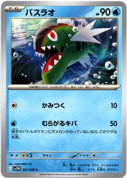 画像1: 【モンスターボールミラー】バスラオ