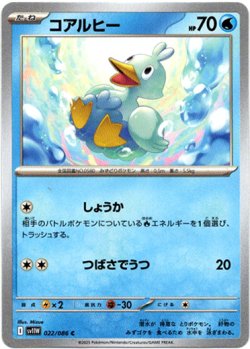 画像1: 【モンスターボールミラー】コアルヒー