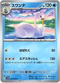 画像1: 【マスターボールミラー】スワンナ