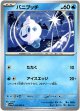 バニプッチ