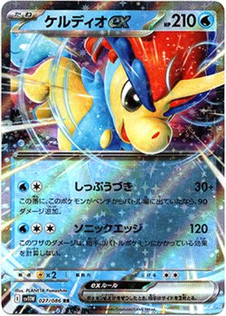 画像1: ケルディオex