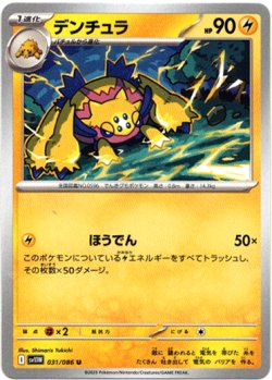 画像1: 【モンスターボールミラー】デンチュラ