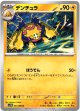 デンチュラ