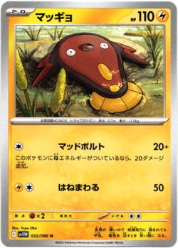画像1: 【モンスターボールミラー】マッギョ