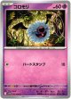 コロモリ