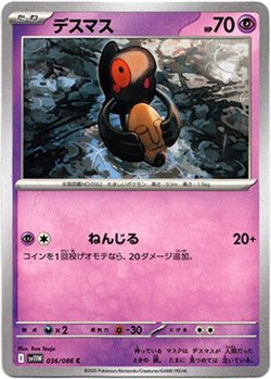 画像1: 【モンスターボールミラー】デスマス