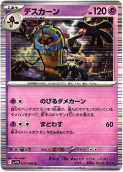 画像1: 【マスターボールミラー】デスカーン