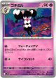 ゴチミル