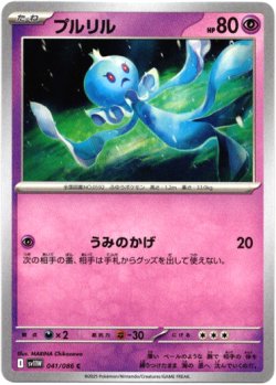 画像1: 【モンスターボールミラー】プルリル