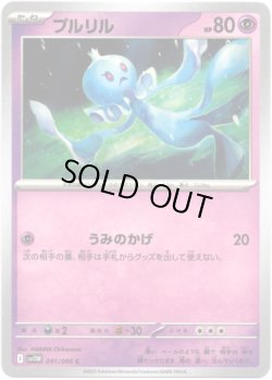 画像1: 【マスターボールミラー】プルリル