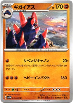 画像1: ギガイアス