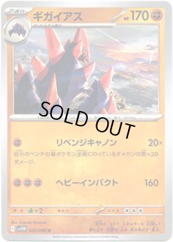 画像1: 【マスターボールミラー】ギガイアス