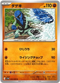 画像1: 【モンスターボールミラー】ダゲキ