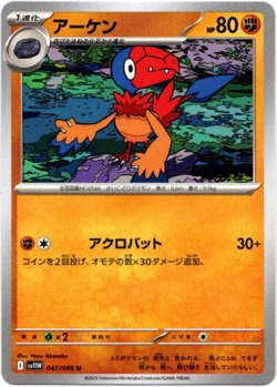 画像1: 【マスターボールミラー】アーケン