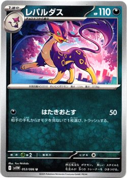 画像1: レパルダス