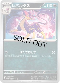 画像1: 【マスターボールミラー】レパルダス