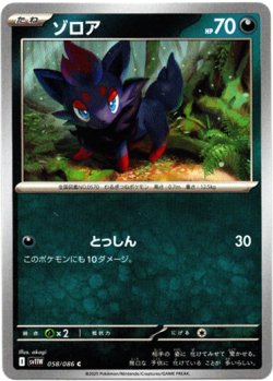 画像1: 【モンスターボールミラー】ゾロア