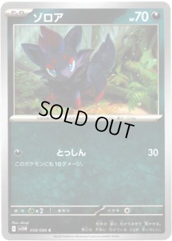 画像1: 【マスターボールミラー】ゾロア