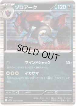 画像1: 【マスターボールミラー】ゾロアーク