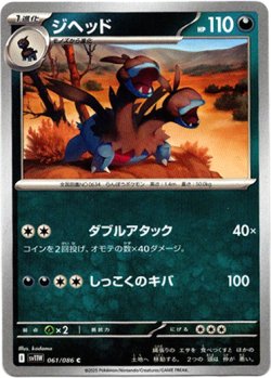 画像1: 【モンスターボールミラー】ジヘッド