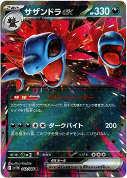 画像1: サザンドラex
