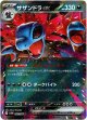 サザンドラex