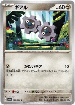 画像1: ギアル