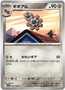 画像1: ギギアル