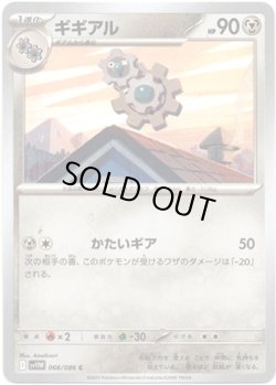画像1: 【マスターボールミラー】ギギアル