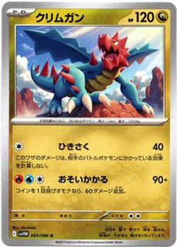 画像1: クリムガン
