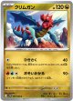 クリムガン