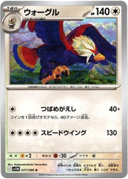 画像1: 【モンスターボールミラー】ウォーグル
