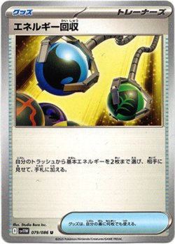 画像1: エネルギー回収