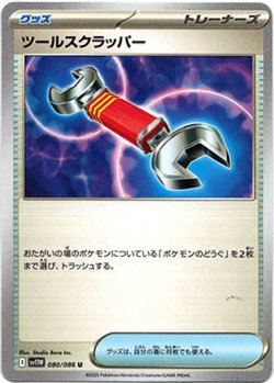 画像1: ツールスクラッパー