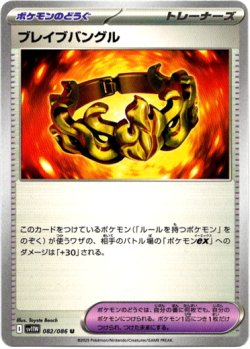 画像1: 【モンスターボールミラー】ブレイブバングル