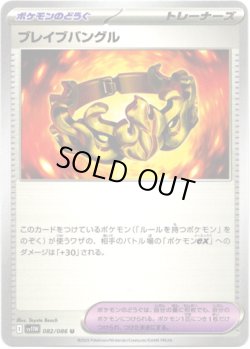 画像1: ブレイブバングル