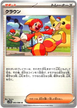 画像1: 【モンスターボールミラー】クラウン