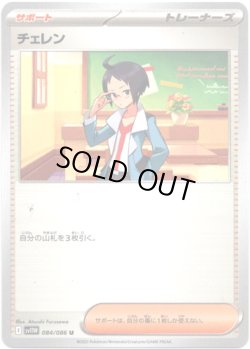 画像1: 【モンスターボールミラー】チェレン