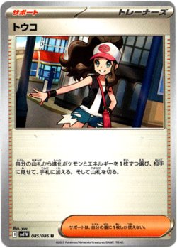 画像1: 【モンスターボールミラー】トウコ